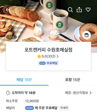 포트캔커피 수원호매실점 이미지