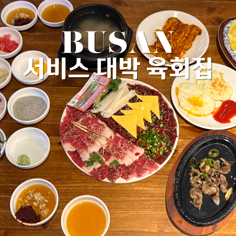 으뜸육회 이미지