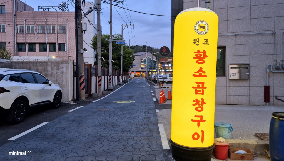 원조황소곱창구이강화점 이미지