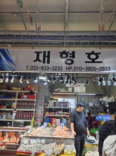 재형호 이미지