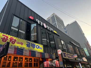 대경양꼬치 이미지