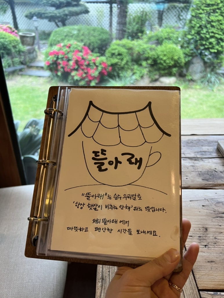 뜰아래 이미지
