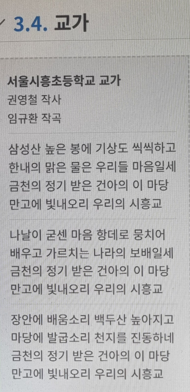 서울시흥초등학교 이미지