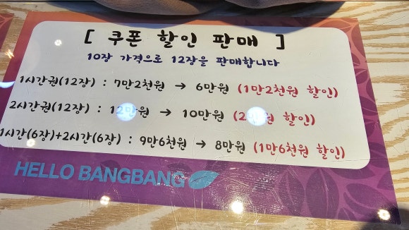 헬로방방 동탄점 이미지