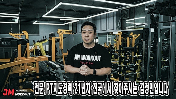 제이엠퍼스널트레이닝 이미지
