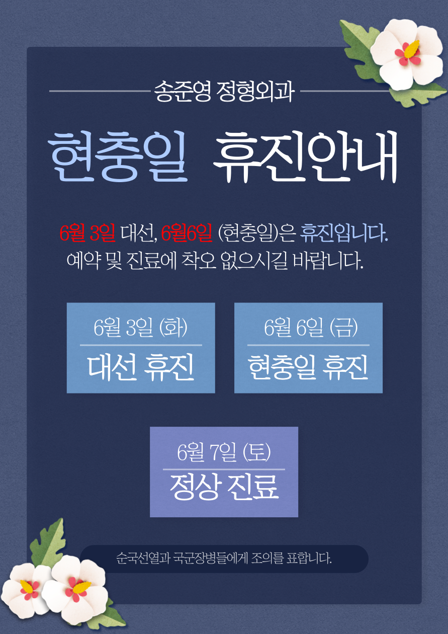 송준영정형외과의원 이미지