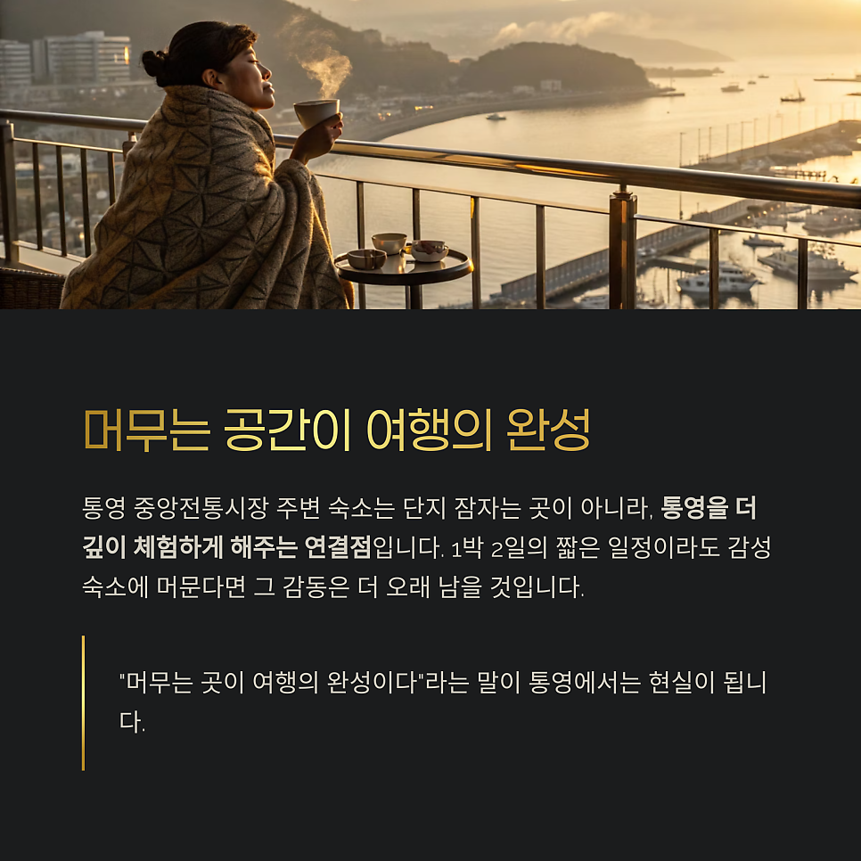 통영바다뷰게스트하우스 이미지