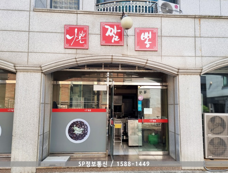 나쁜짬뽕 이미지