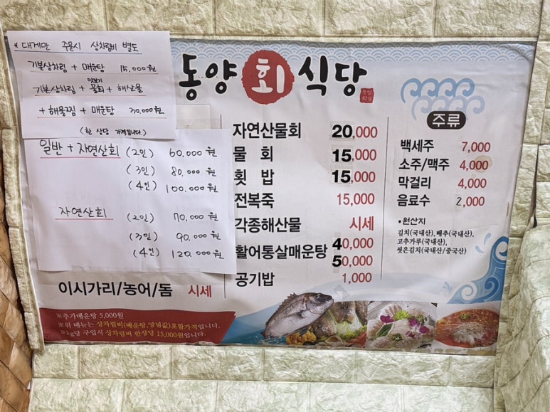 동양횟집 이미지