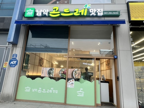 남악 곤드레 맛집 이미지