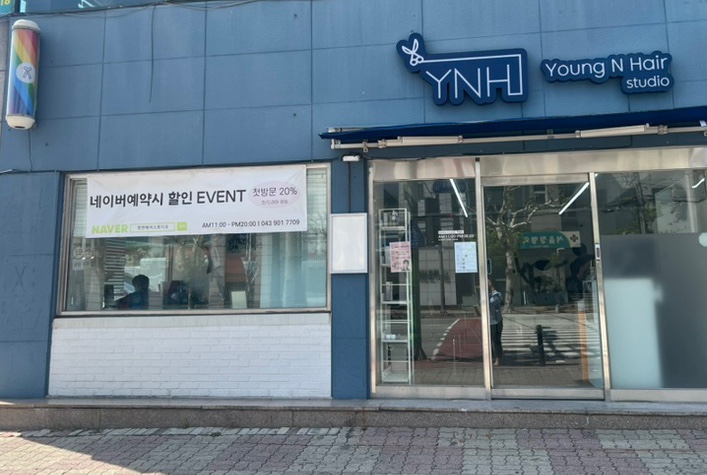 영앤헤어스튜디오 이미지