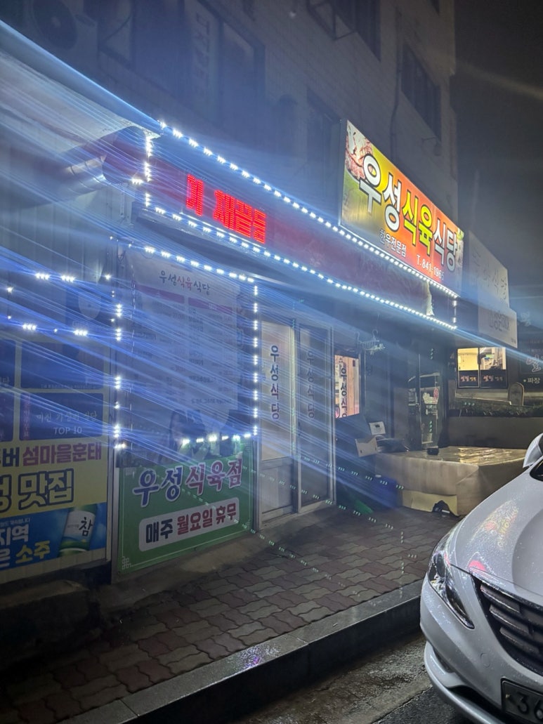 태화식육식당 이미지