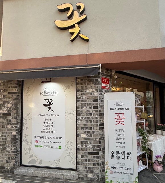 감각만점꽃집 이미지