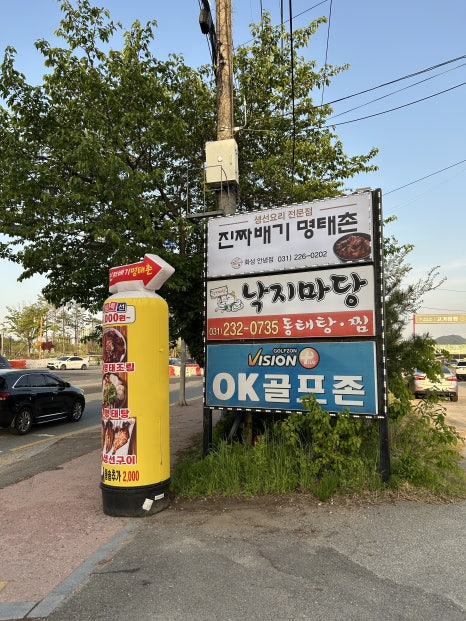 진짜배기 명태촌 화성안녕점 이미지