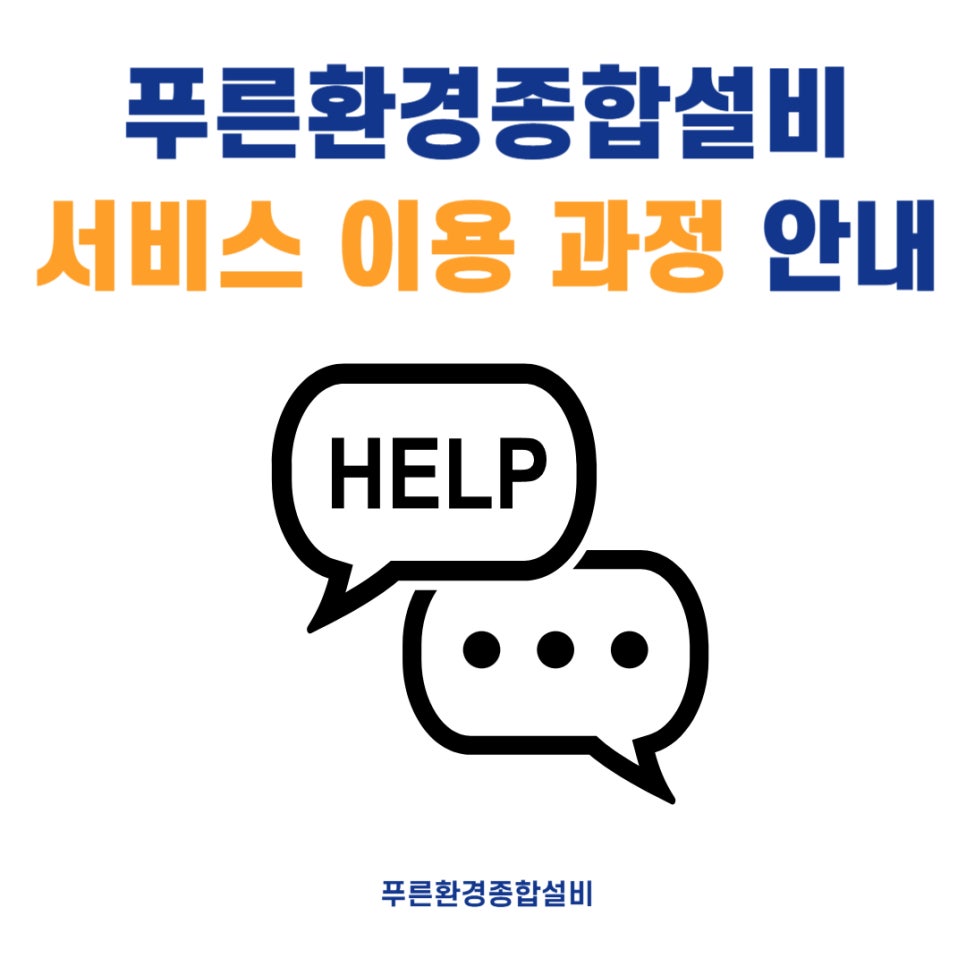 푸른종합환경 이미지