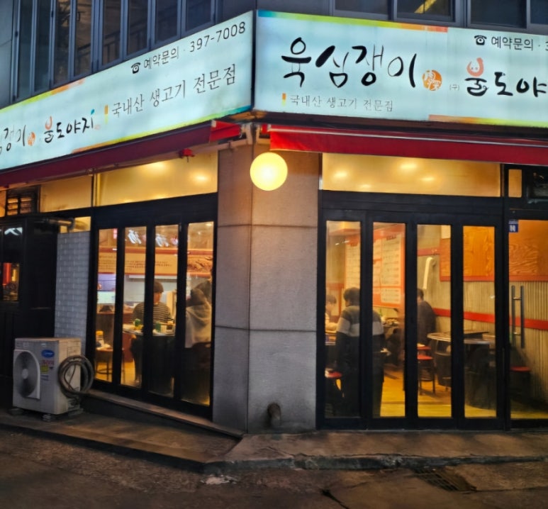 육심쟁이 이미지