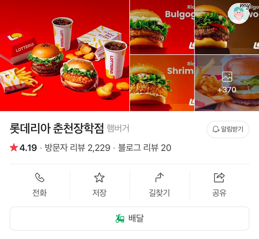 롯데리아춘천장학점 이미지