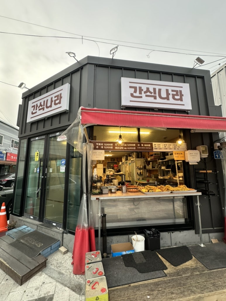 청도분식 이미지