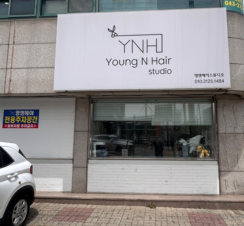 영앤헤어스튜디오 이미지