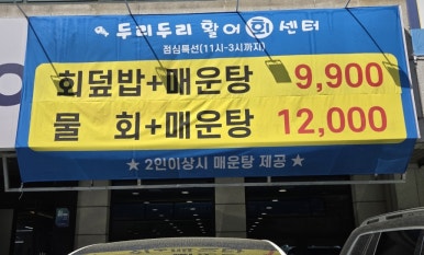 두리두리활어회센터 이미지
