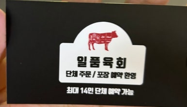 육회2990 이미지