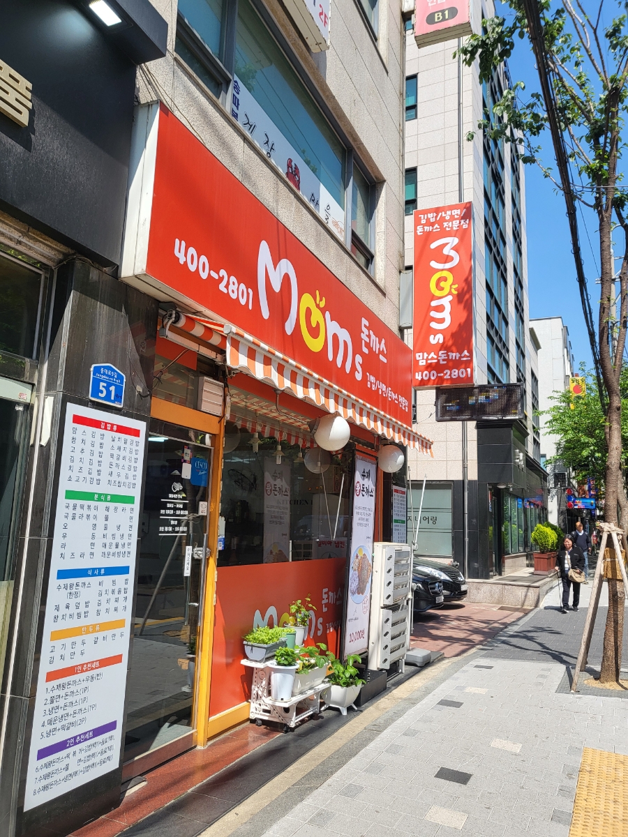 맘스돈까스 이미지