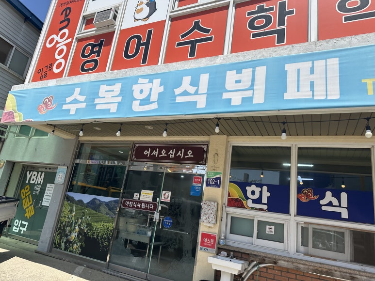 보성한식뷔페 이미지