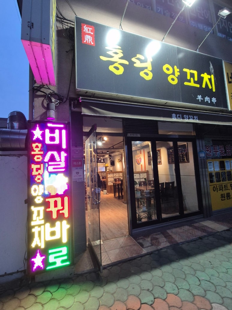 홍딩양꼬치 이미지