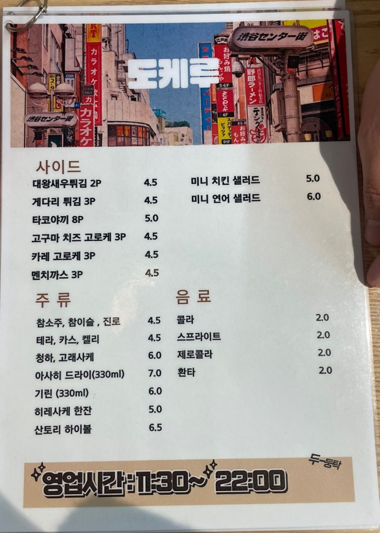 도케루 이미지