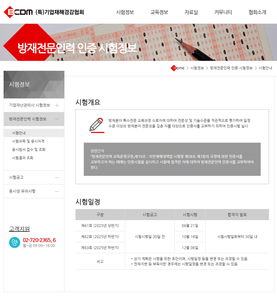 기업재해경감협회 이미지