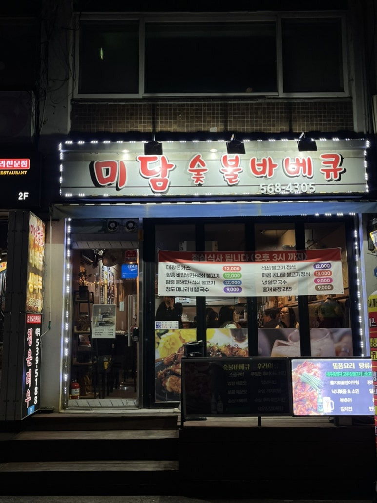 미담숯불바베큐 이미지