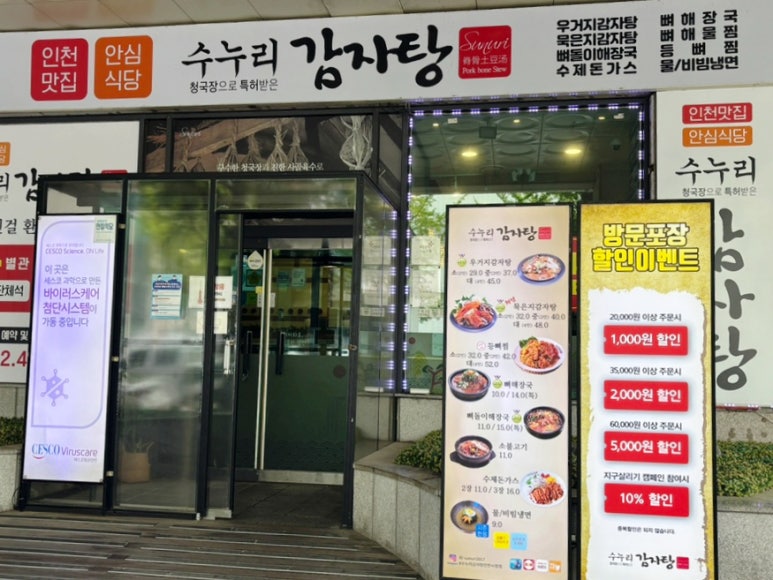 수누리감자탕인천시청점 이미지