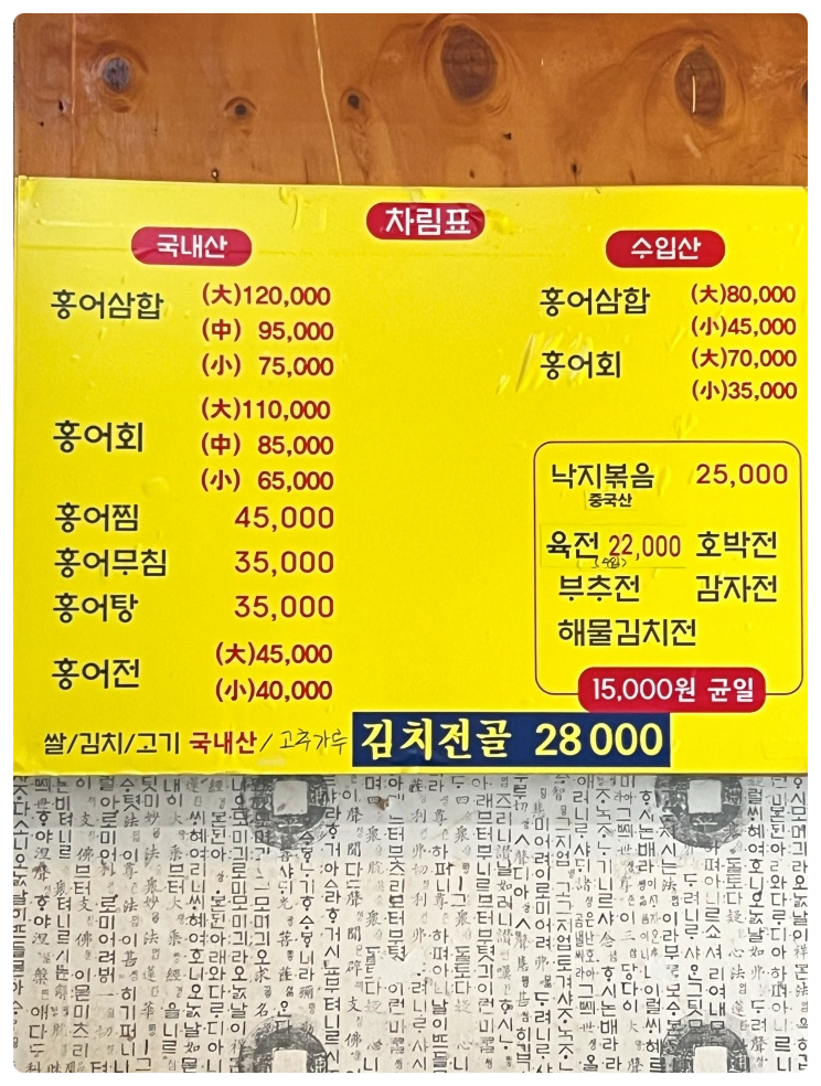 흑산도홍어맛있는집 이미지