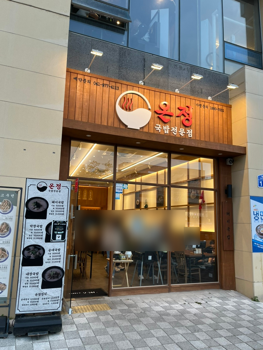 온정국밥 이미지