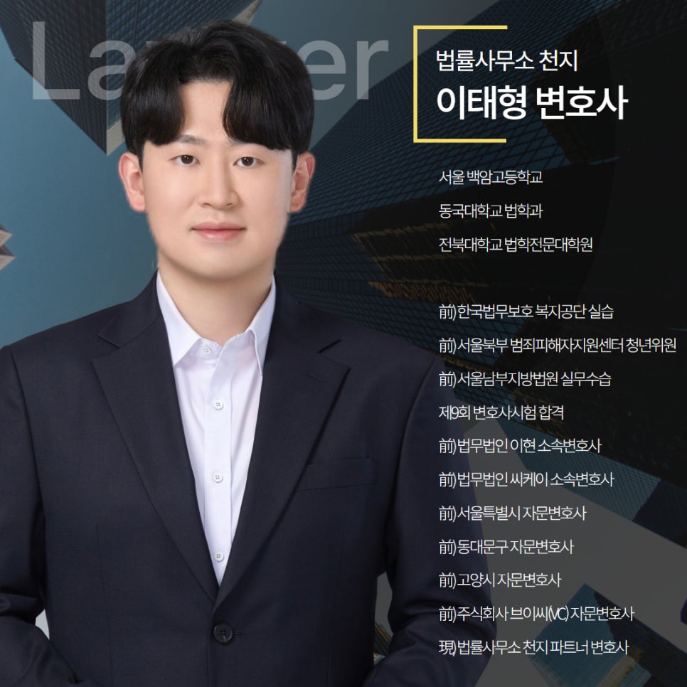 변호사이태형법률사무소 이미지