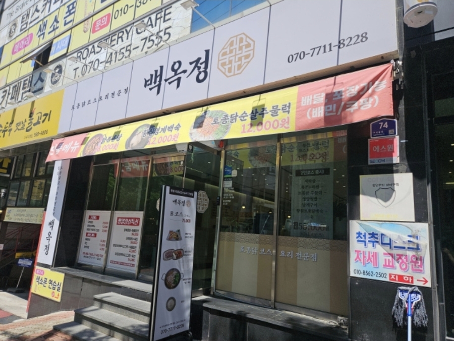 백옥정 이미지