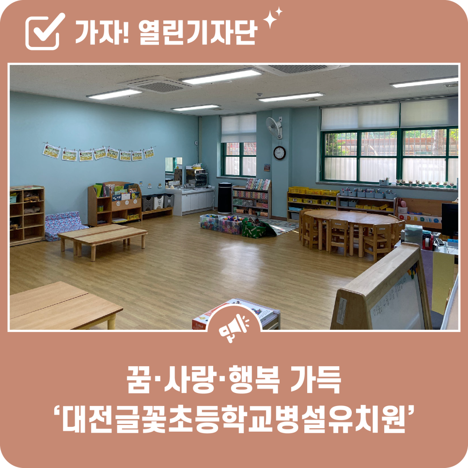 대전글꽃초등학교 이미지