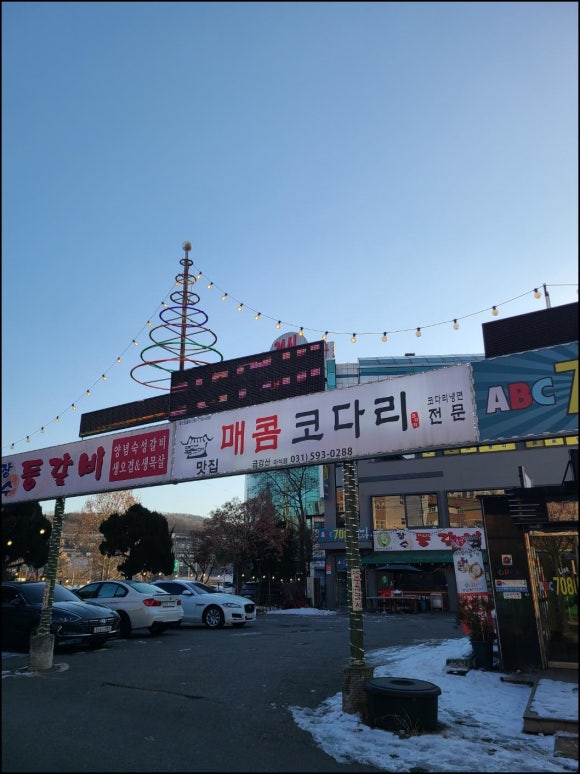 정가네매콤코다리 이미지