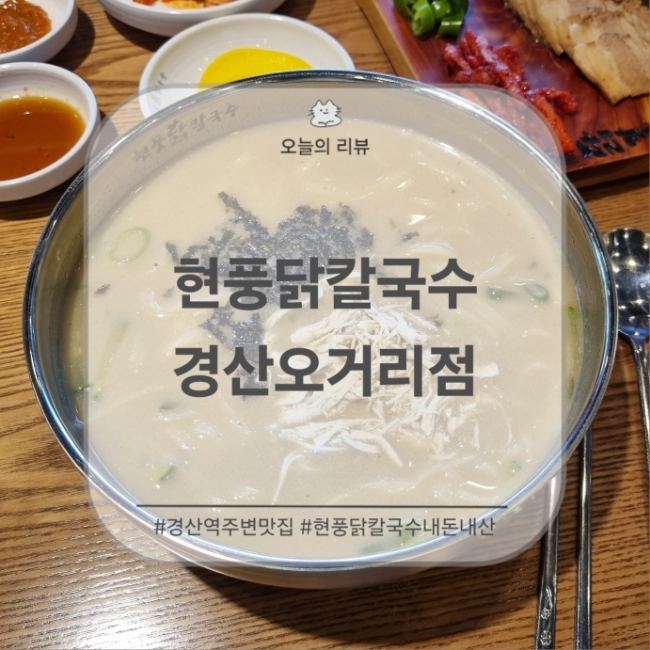 현풍닭칼국수경산 이미지