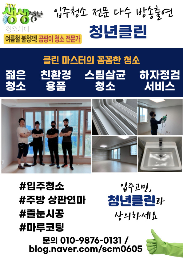 청년클린플러스 이미지