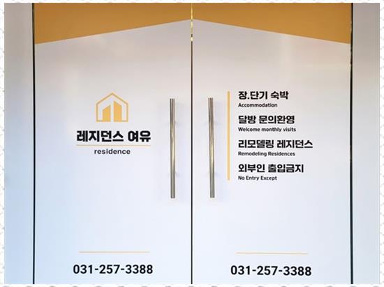 레지던스여유 이미지