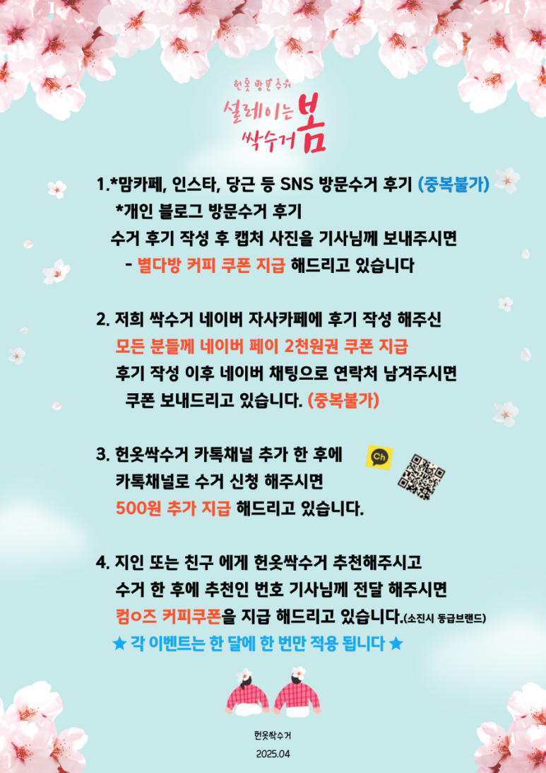 울산헌옷방문수거 이미지