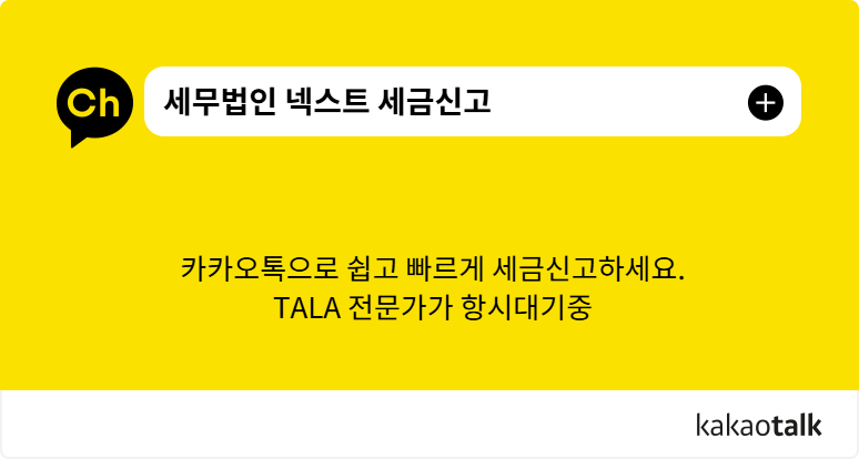 세무법인넥스트 이미지