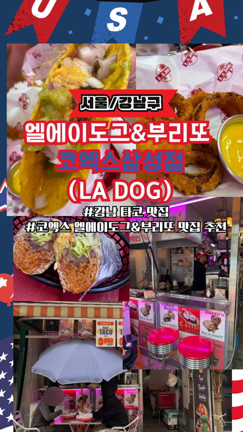 엘에이도그&부리또 이미지