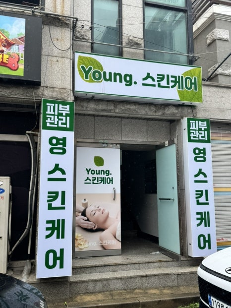 영스킨케어 이미지