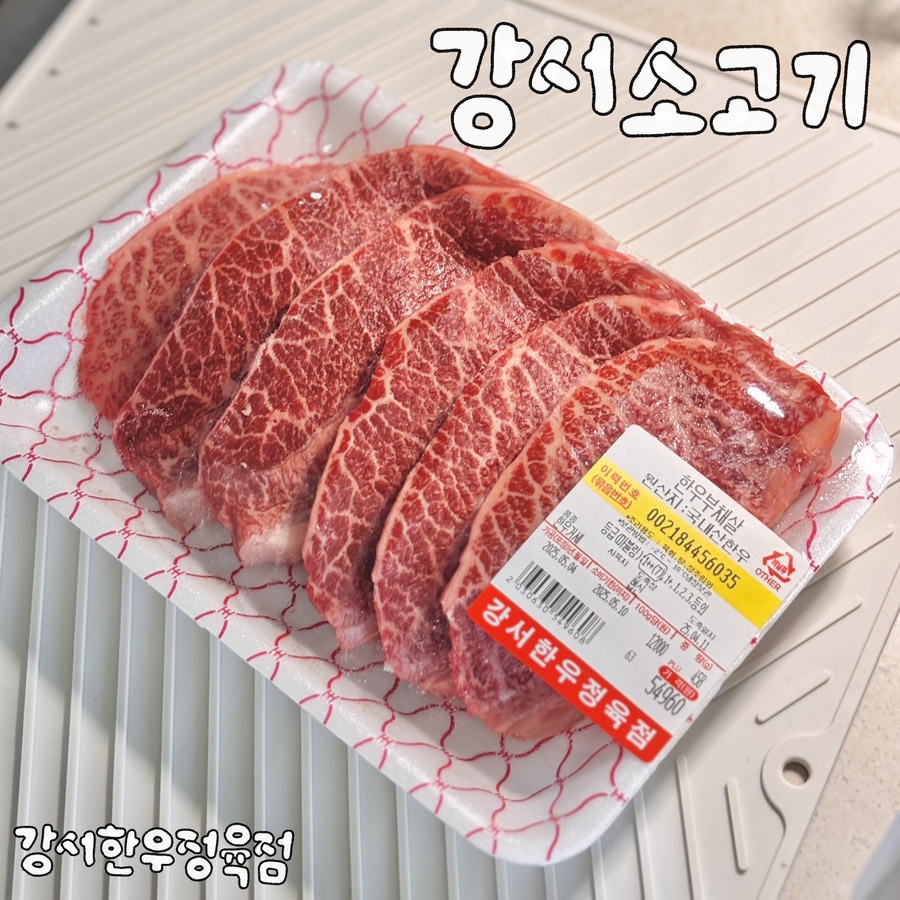 강서한우정육점 이미지