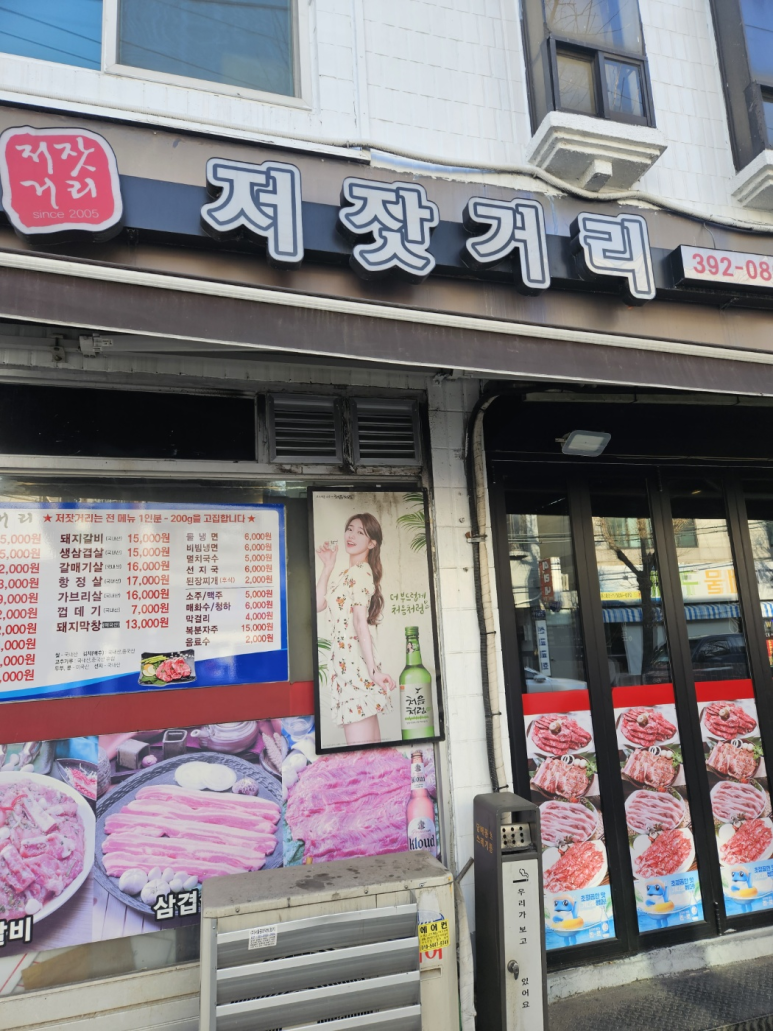 저잣거리돼지부속 이미지