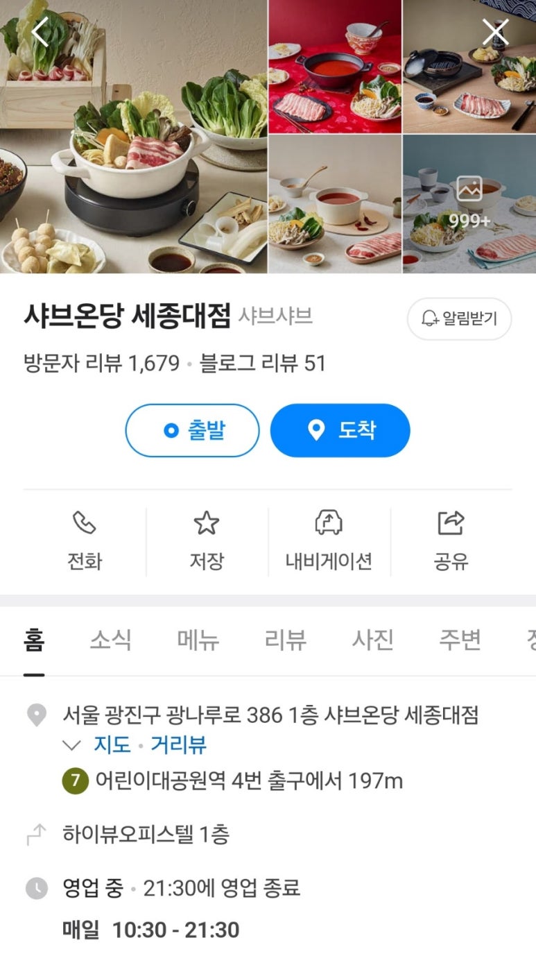 샤브온당 세종대점 이미지