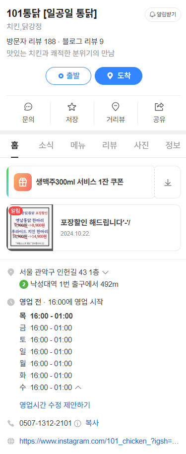 101통닭 이미지