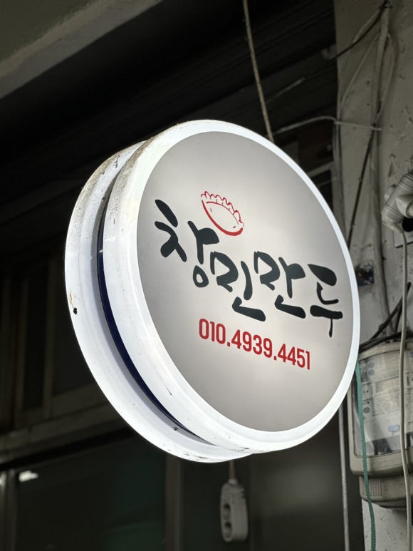 창민떡집 이미지